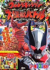ウルトラギャラクシー大怪獣バトルネバーエンディングオデッセイ（あらたなるたたかい！）
