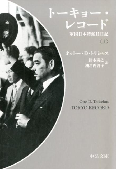 トーキョー・レコード（上）