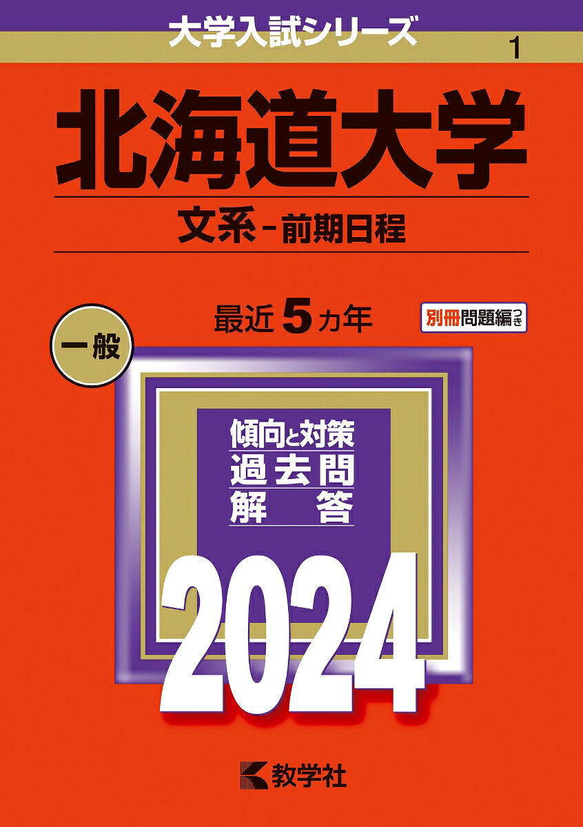 北海道大学 文系数学 講評 | 2023年度大学入試数学 - 「東大数学9割の