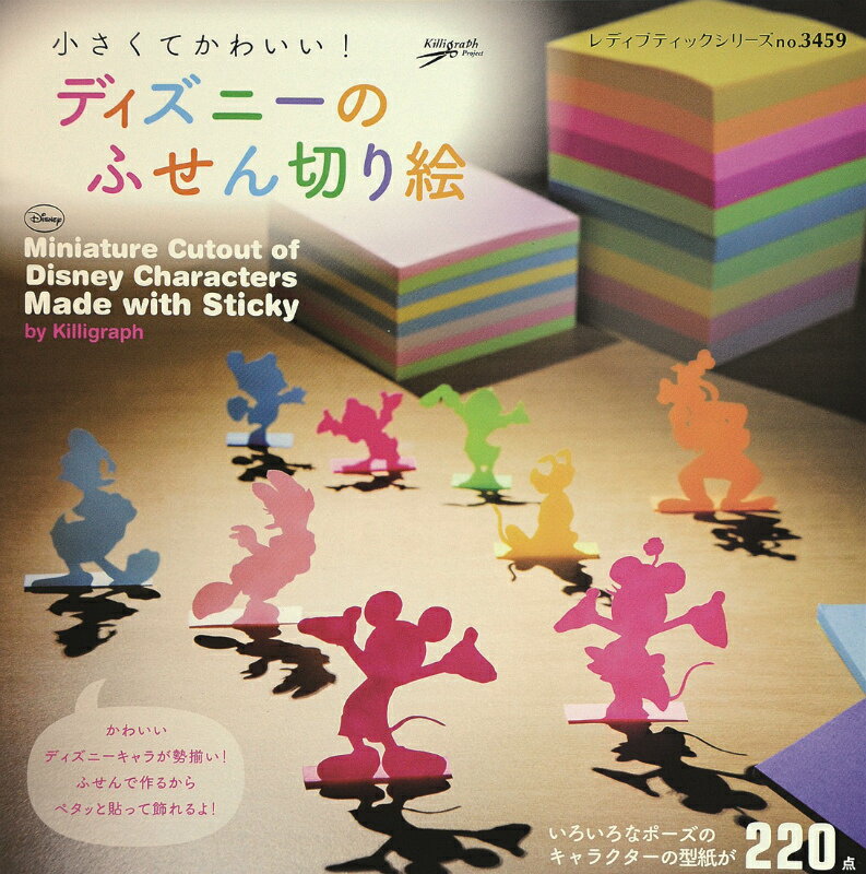 楽天市場 ディズニーのふせん切り絵 小さくてかわいい レディブティックシリーズ Killigraph 楽天ブックス 未購入を含む みんなのレビュー 口コミ