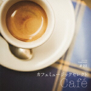 音のサプリメント #21::カフェミュージックセレクト Cafe