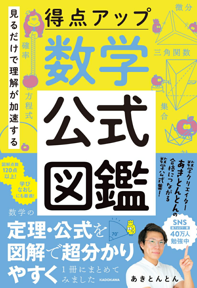 見るだけで理解が加速する　得点ア