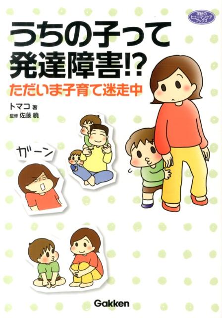 うちの子って発達障害！？ ただい