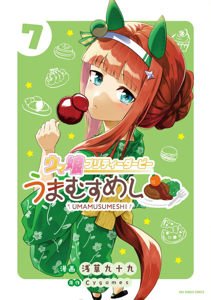 ウマ娘たちの“ひとしな“をめしあがれ♪ 

 花火大会へ向かうサイレンススズカとスペシャルウィーク♪
浴衣をまとって屋台を巡って、いろんな“おいしい”と一緒に夏を大満喫！
他にも「ラインクラフトとシーザリオとレシピノート」「リトルココンとビターグラッセの瓦そば」「ゴールドシップと全自動調理マシーン」などなど、ウマ娘たちと様々な“食” が織りなす日常をお届けします！
ウマ娘たちの“おいしいひとしな”をめしあがれ♪