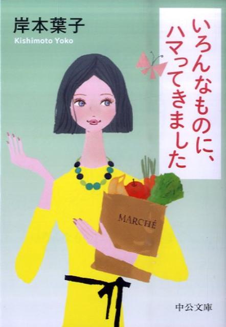 いろんなものに、ハマってきました
