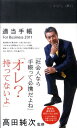 適当手帳For　Business（2011） [ 高田純次 ]