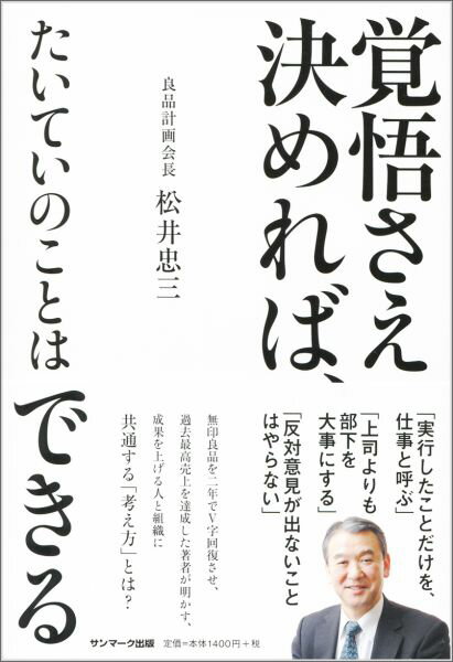 「覚悟さえ決めれば、たいていのことはできる」の表紙