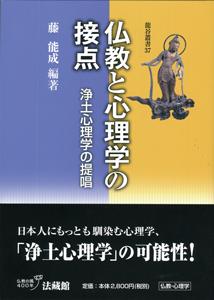 仏教と心理学の接点