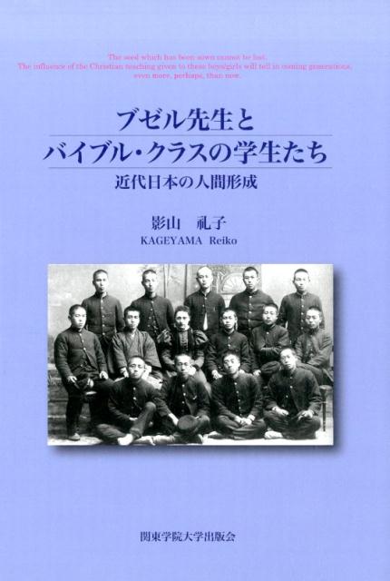 ブゼル先生とバイブル・クラスの学生たち