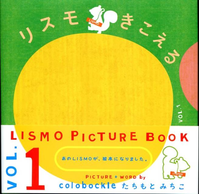 リスモきこえる