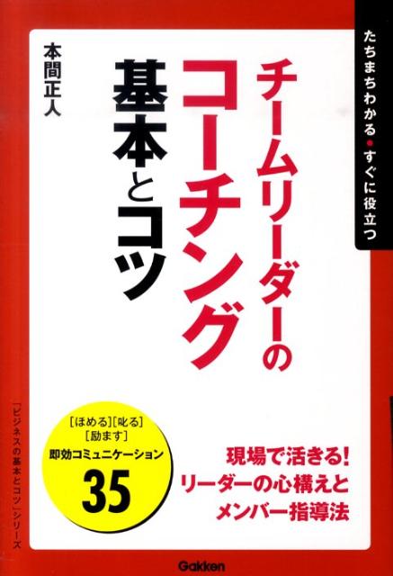 チームリーダーのコーチング基本とコツ