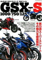 SUZUKI GSX-Sシリーズ完全ファイル