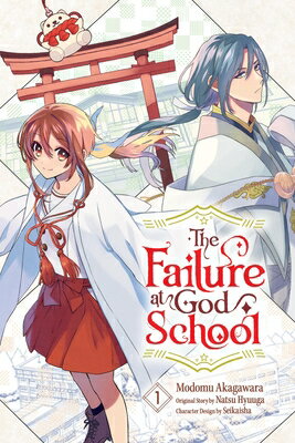 The Failure at God School, Vol. 1: Volume 1 FAILURE AT GOD SCHOOL VOL 1 （The Failure at God School） [ Natsu Hyuuga ]