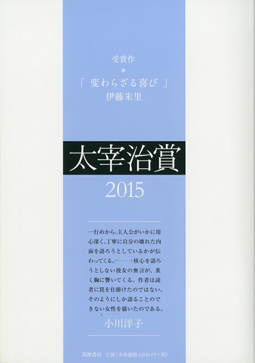 太宰治賞2015
