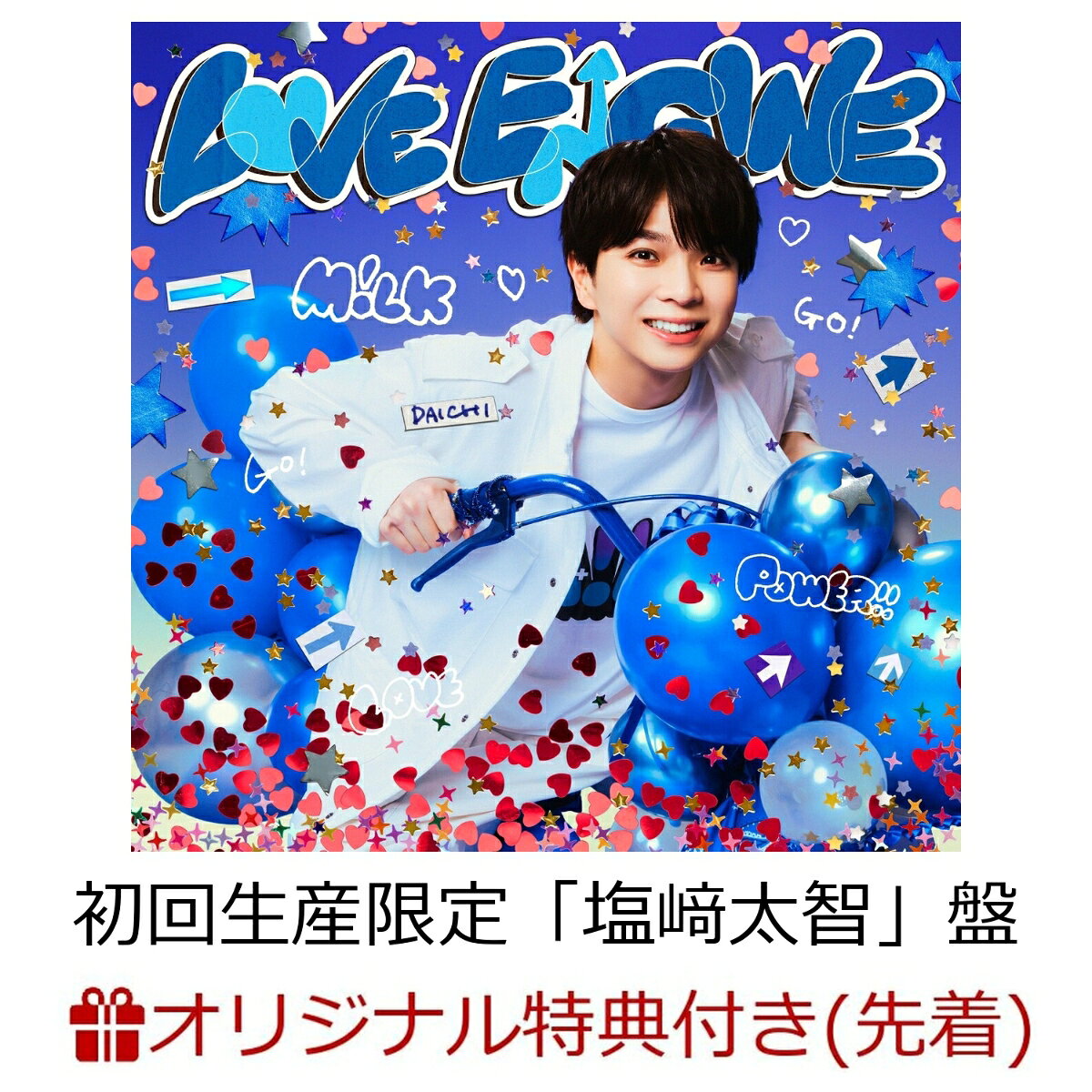 【楽天ブックス限定先着特典】【10/25(日)ゼビオアリーナ仙台来場者限定】【クレジットカード決済限定】LOVE ENG!NE (初回生産限定「塩崎太智」盤)(ラッキードローオンライン抽選権) [ M!LK ]