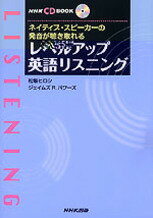 レベルアップ英語リスニング