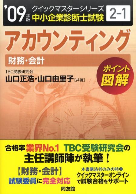 アカウンティング（2009年版）
