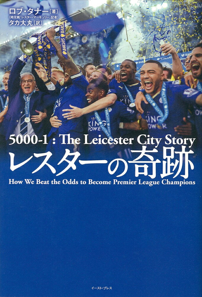 【謝恩価格本】レスターの奇跡