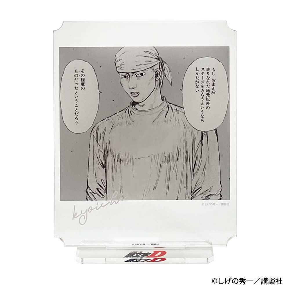 頭文字D アクリルスタンド vol.2 須藤 京一