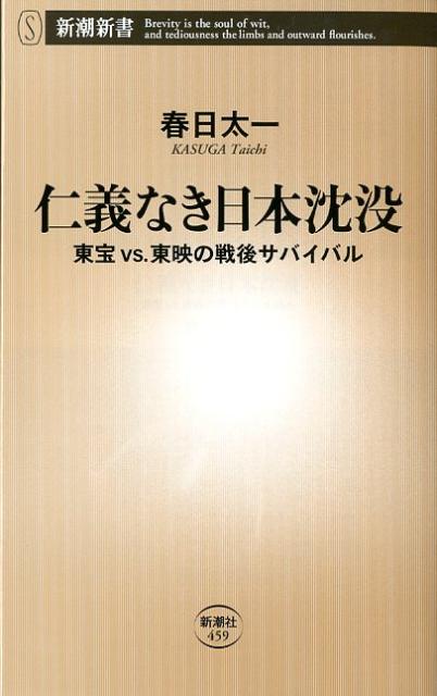 仁義なき日本沈没