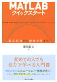 初めての人でも自力で学べる入門書。簡単な計算からシミュレーションや機械学習まで、やさしいサンプルコードで実践しながら身につける。