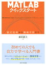 MATLABクイックスタート 数式処理から機械学習まで 