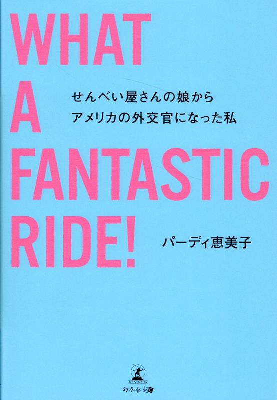 WHAT A FANTASTIC RIDE !٤̼饢ꥫγ򴱤ˤʤä [ ѡǥ  ]