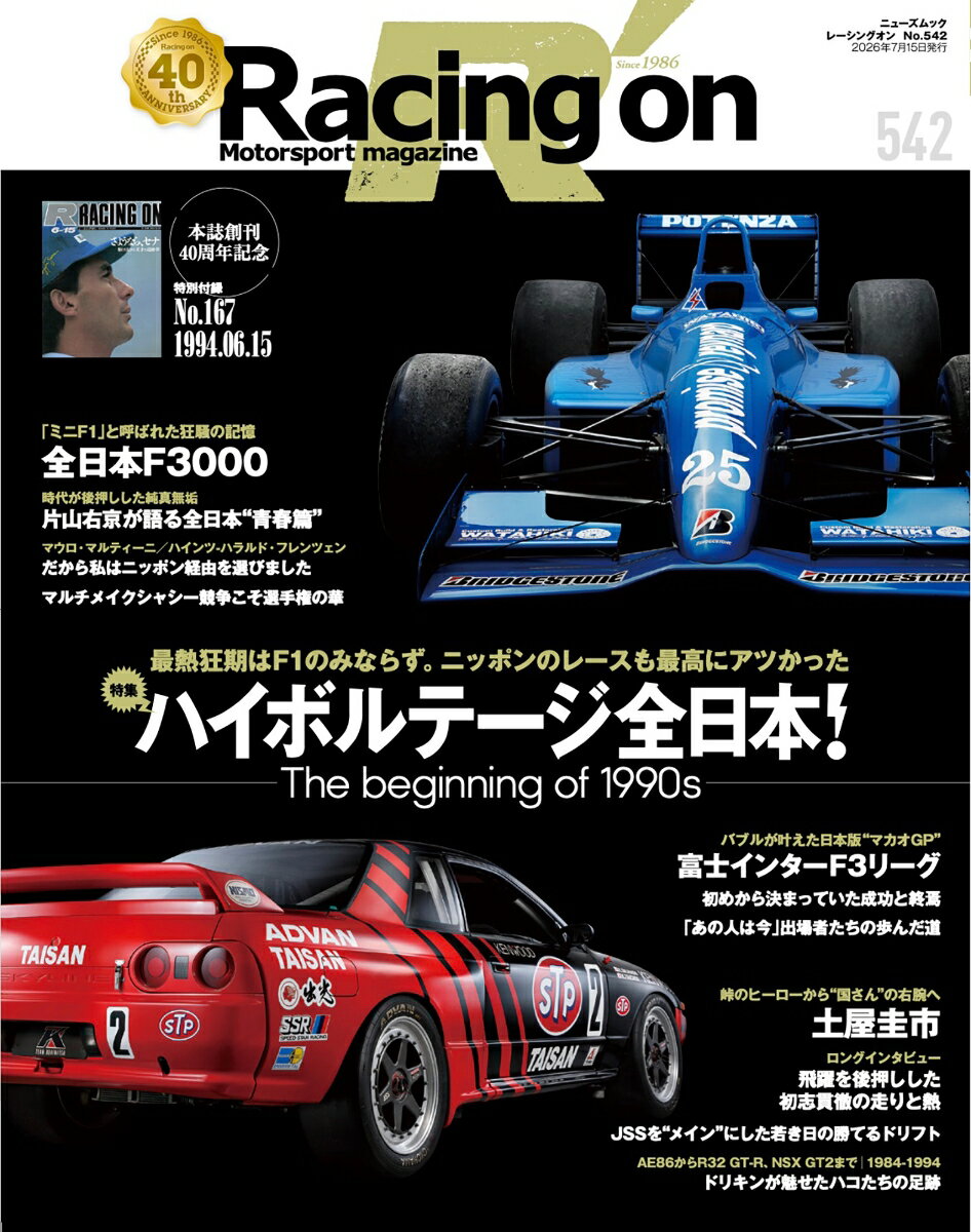 Racing on（No．542）