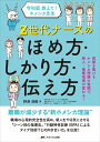 令和版　教えて！ホメシカ先生　Z世代ナースのほめ方・しかり方・伝え方 信頼を築けるホメシカ理論の実践で、新人・後輩指導が変わる！ [ 野津 浩嗣 ]