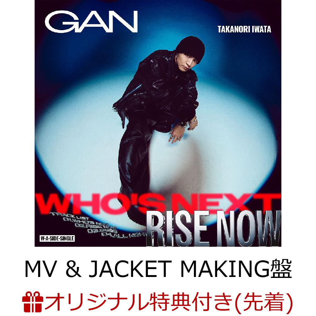 Who’s Next / RISE NOW (初回限定：MV & JACKET MAKING盤 CD＋DVD)(A4クリアファイル) 