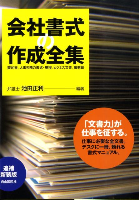 会社書式の作成全集増補新装版