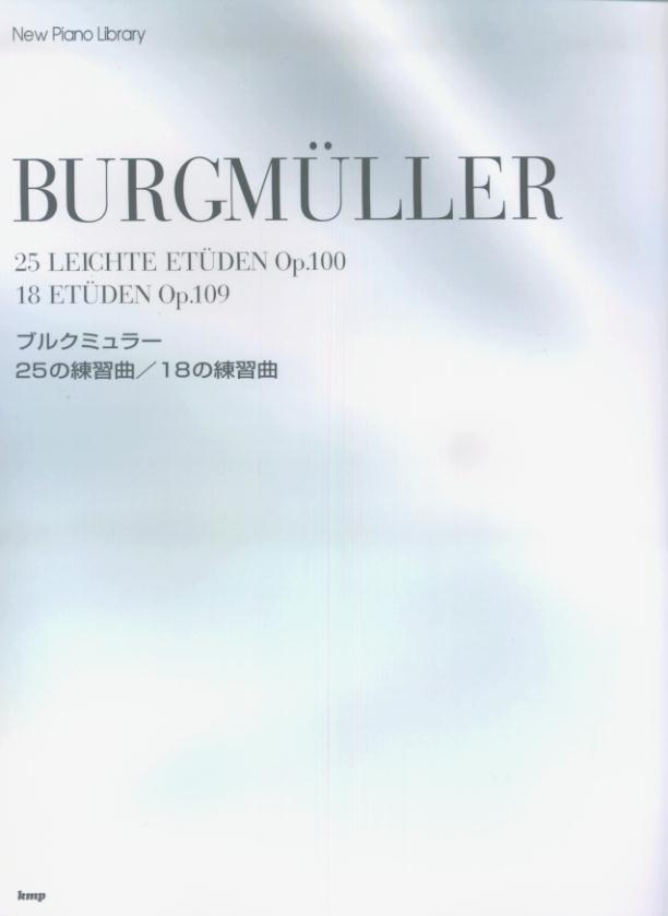 ブルクミュラー25の練習曲／18の練習曲