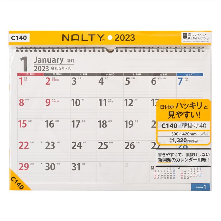 能率 2023年 1月始まり NOLTYカレンダー壁掛け40 C140