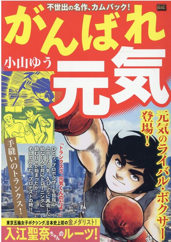がんばれ元気　手縫いのトランクス！