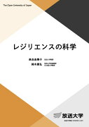 レジリエンスの科学