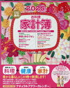 日記兼用お料理家計簿(2025) (ONE HIT MOOK)