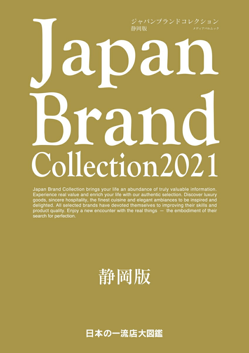 Japan Brand Collection 2021静岡版