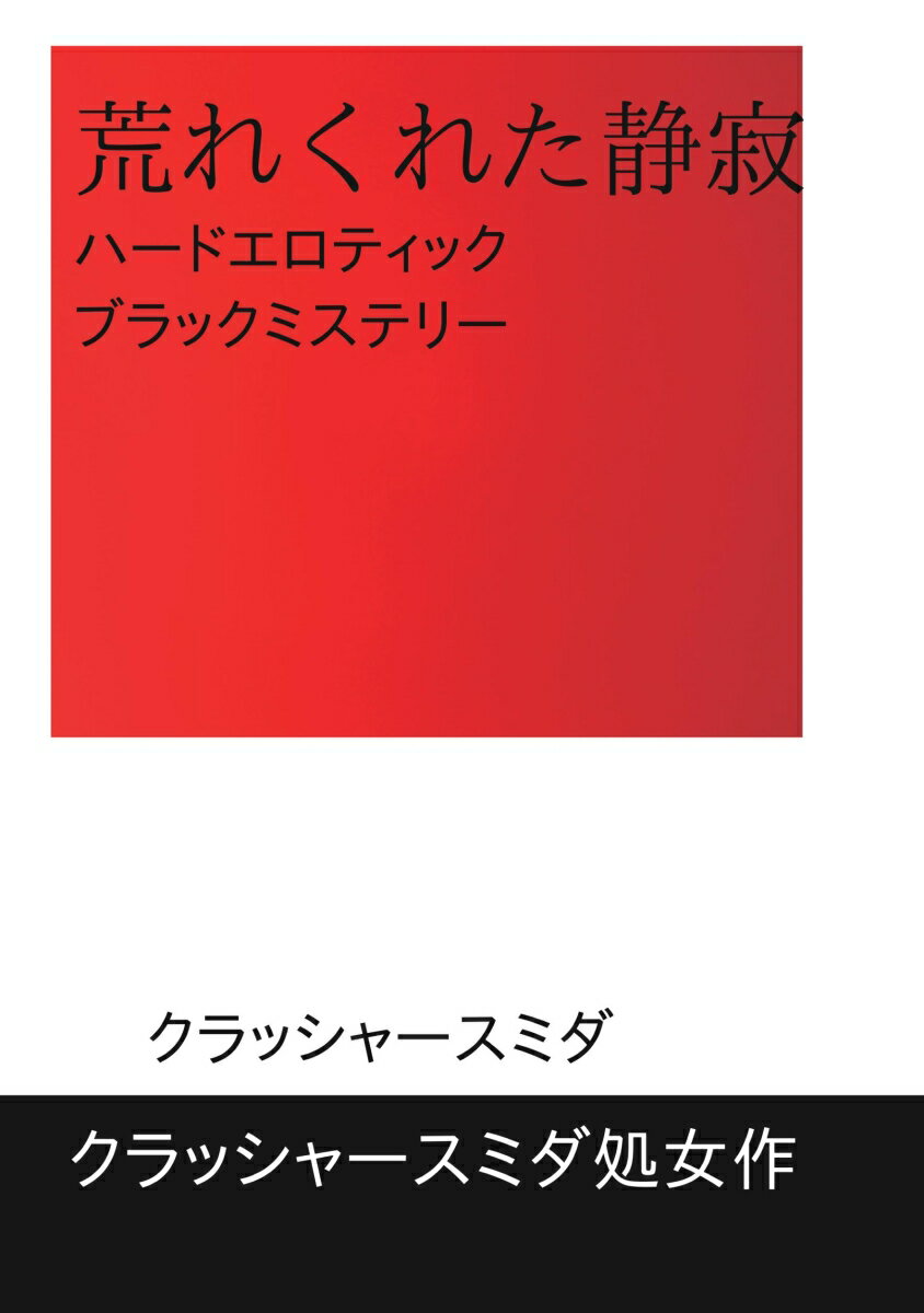 【POD】荒れくれた静寂