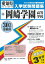 岡崎学園高等学校(30年春受験用) 2,484円