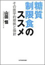 山田悟 アイテム口コミ第1位