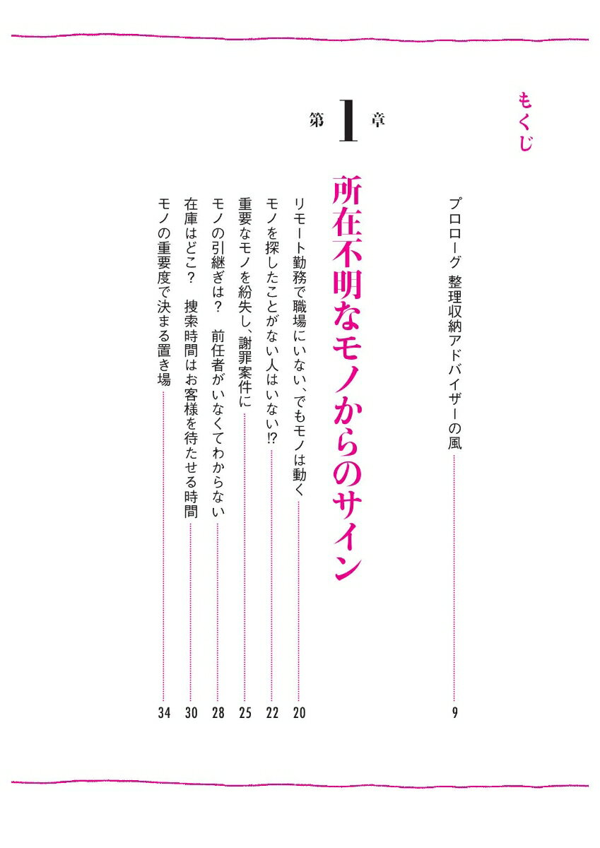 会社の片付け！ by トップ整理収納アドバイザー [ 川井 かおる ]