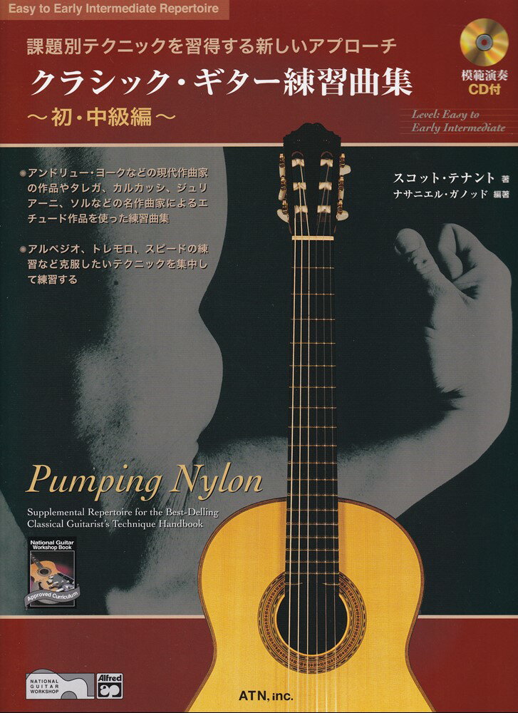 クラシック・ギター練習曲集 初・中級編