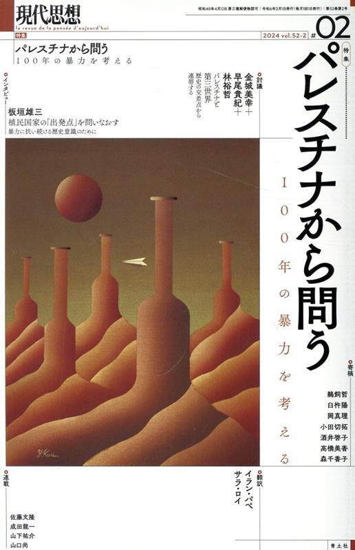 【中古】 哲学個人授業 〈殺し文句〉から入る哲学入門 / 鷲田清一, 永江朗 / バジリコ [単行本（ソフトカバー）]【メール便送料無料】【あす楽対応】