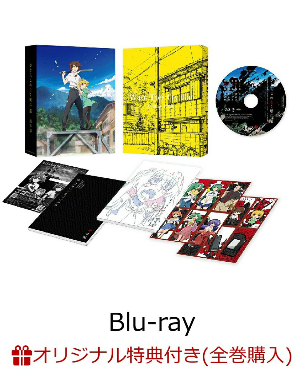 ひぐらし業」Blu-ray4巻情報 - アキバ総研