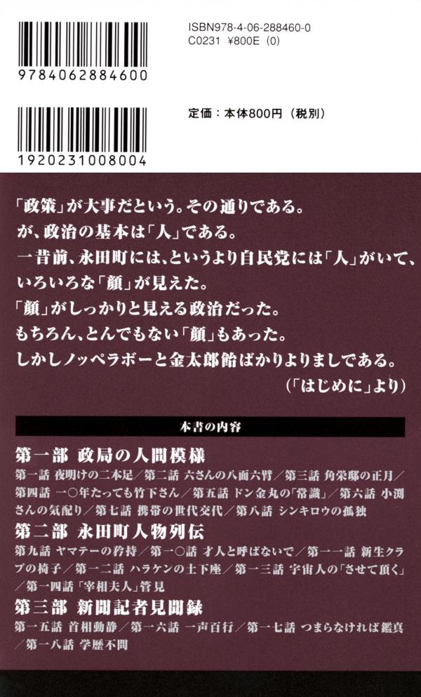 自民党秘史 過ぎ去りし政治家の面影 (講談社現...の紹介画像2