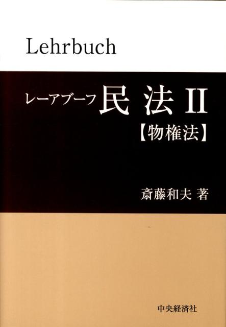 レーアブーフ民法（2）