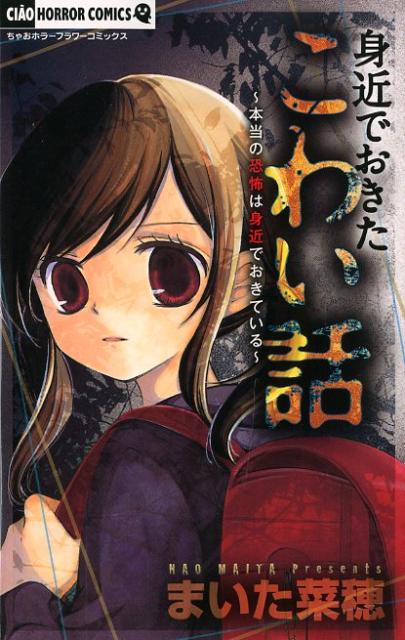 身近でおきたこわい話