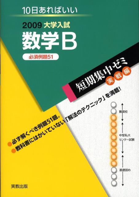 数学B必須例題51（2009）