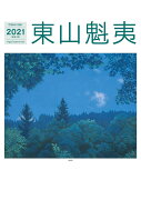 東山魁夷アートカレンダー2021年版　＜大判＞