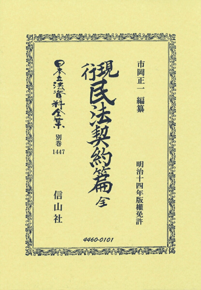 ���s���@� ��� �S  ���{���@�����S�W�ʊ��@1447  [ �s�� ���� ]